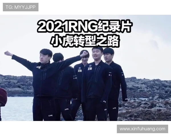 RNG战队青年赛转型之路的探索与挑战全景分析
