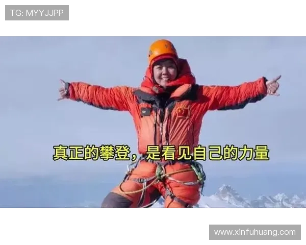 极限运动的魅力与挑战李娜分享她的非凡旅程与心路历程 极限运动的魅力与挑战李娜分享她的非凡旅程与心路历程
