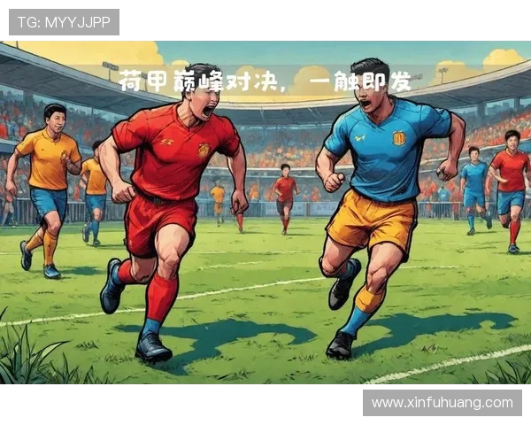 阿贾克斯与埃因霍温激战正酣谁能在这场对决中笑到最后